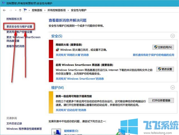win10系统禁止安全性与维护通知消息显示的设置方法(图文)