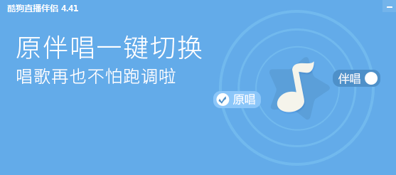 酷狗直播平台直播工具下载-酷狗直播伴侣下载 v5.90.5.900 官方版