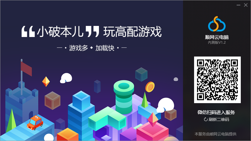 顺网云电脑2021官方下载-顺网云电脑下载 v1.3 官方最新版