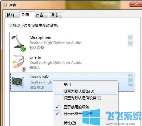 win7系统无法录音怎么办?win7系统无法使用声卡录音的最新解决方法