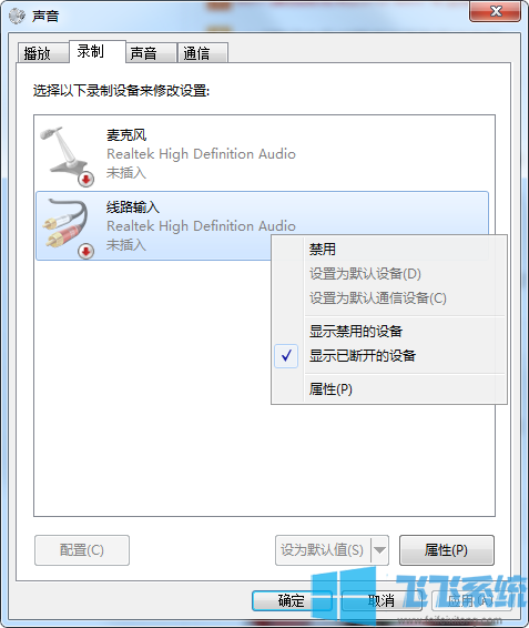 win7系统无法录音怎么办?win7系统无法使用声卡录音的最新解决方法