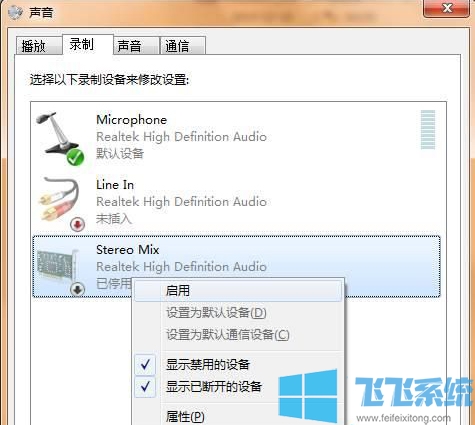 win7系统无法录音怎么办?win7系统无法使用声卡录音的最新解决方法