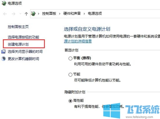 win10系统的电源选项中找不到高性能选项怎么办(已解决)