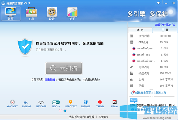 蜂巢安全管家下载_Hivesoft(安全防护)官方版