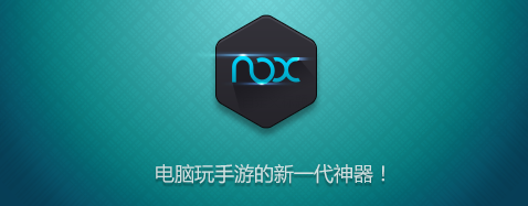 夜神模拟器电脑版下载_夜神安卓模拟器电脑版