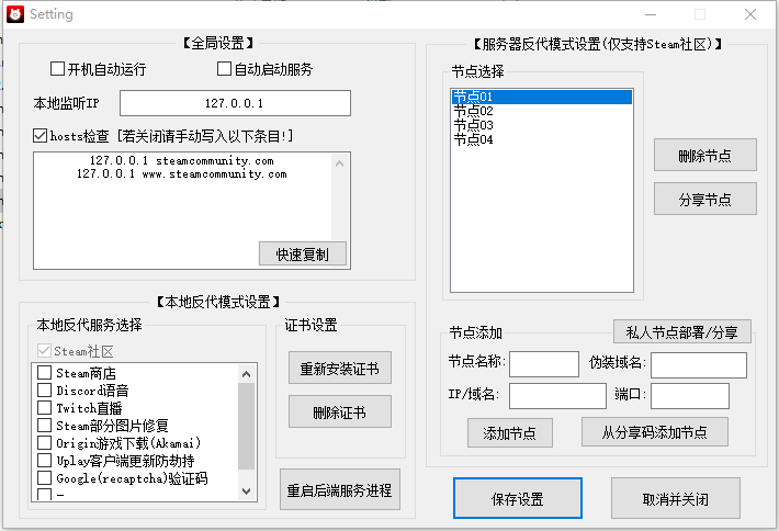 Steamcommunity 302(steam错误代码修复工具)下载 v10.8 绿色版