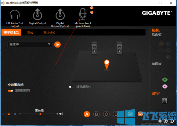 win10笔记本电脑玩彩虹六号无法使用内置麦克风进行语音交流的解决方法(图文)