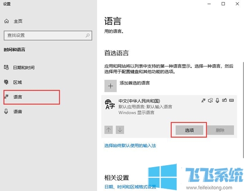 禁用win10系统自带拼音输入法的详细操作方法(图文)
