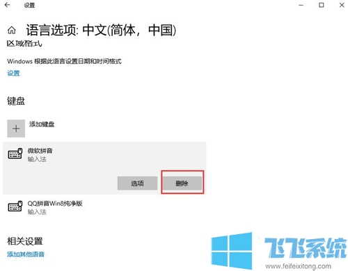 禁用win10系统自带拼音输入法的详细操作方法(图文)