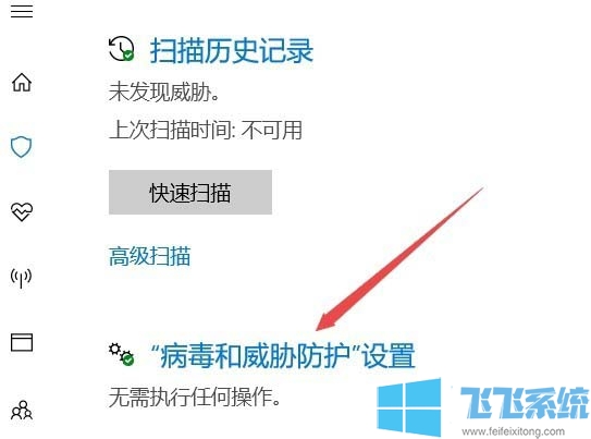 win10系统在Windows Defender中给软件添加白名单的操作方法(图文)