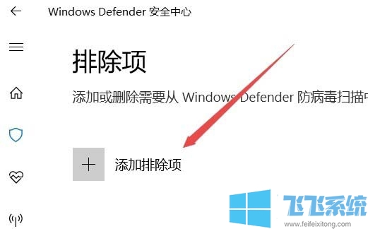 win10系统在Windows Defender中给软件添加白名单的操作方法(图文)