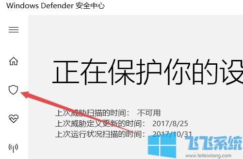 win10系统在Windows Defender中给软件添加白名单的操作方法(图文)