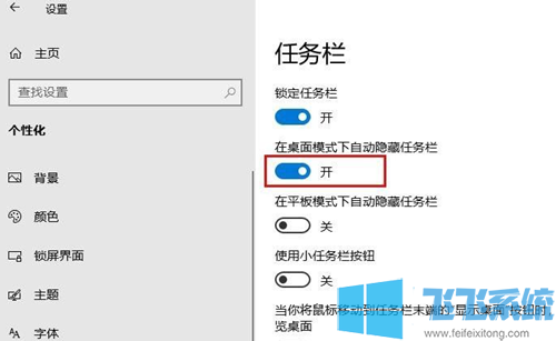 win10家庭版系统设置任务栏不使用时自动隐藏的详细操作方法(图文)
