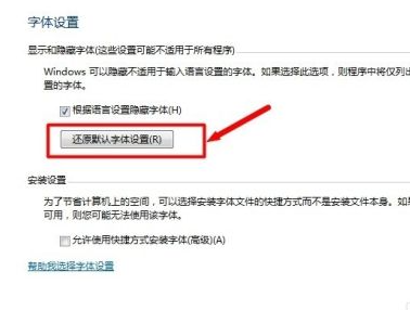 win7系统修改过系统字体后如何恢复默认字体(已解决)