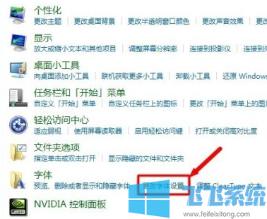 win7系统修改过系统字体后如何恢复默认字体(已解决)
