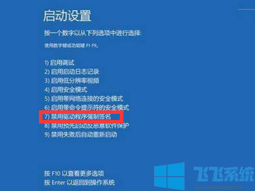 win10系统提示Windows无法验证此设备所需的驱动程序的数字签名的最新解决方法