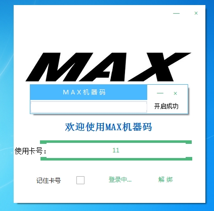 LOL过机器码_LOLMAX辅助最新版