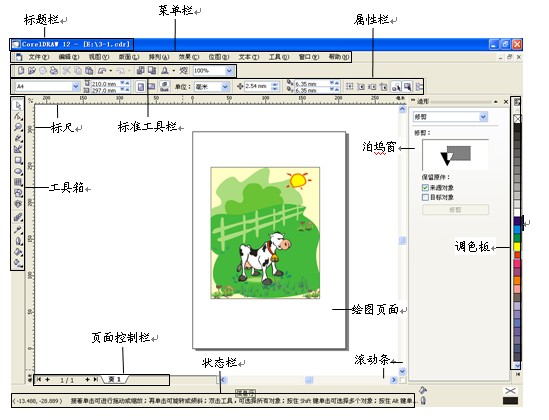 coreldraw12注册机下载_coreldraw12序列号生成器