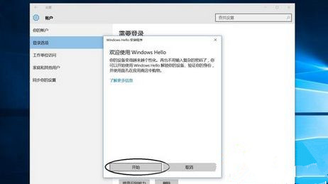 win10笔记本设置人脸识别登录的详细操作方法(图文)