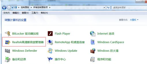 win7家庭版系统插了音响还是没有声音怎么办(已解决)