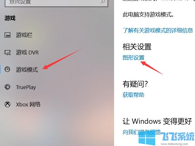 win10系统玩R6彩虹六号时掉帧严重的详细解决方法(图文)