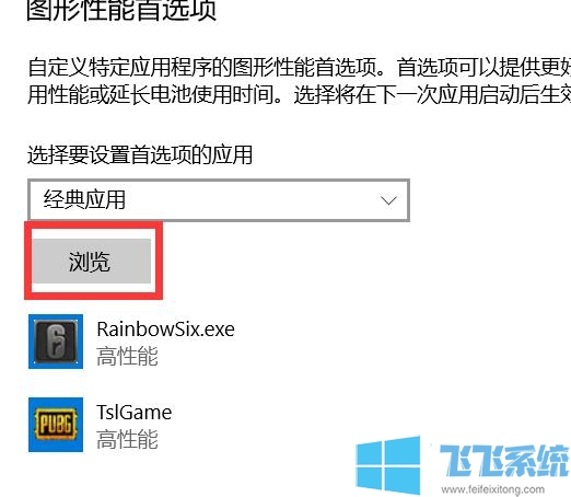 win10系统玩R6彩虹六号时掉帧严重的详细解决方法(图文)