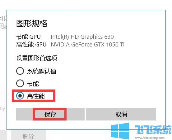 win10系统玩R6彩虹六号时掉帧严重的详细解决方法(图文)