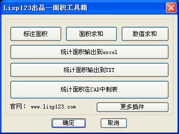 CAD快捷计算插件下载-CAD面积工具箱下载 绿色免费版