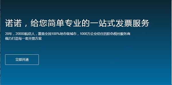 诺诺发票税控盘版_诺诺税票百旺版(官方最新)