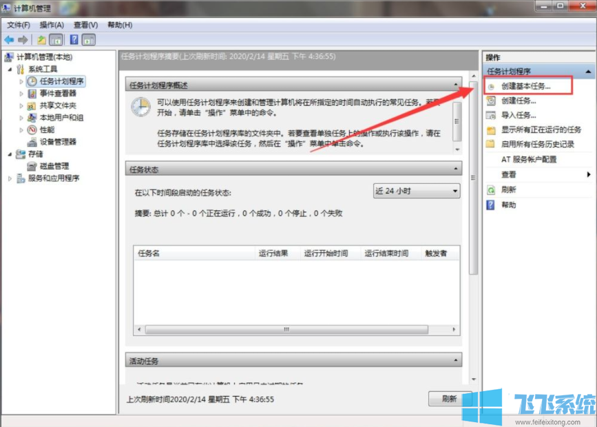 win7家庭版系统设置每天准点自动关机的详细操作方法(图文)