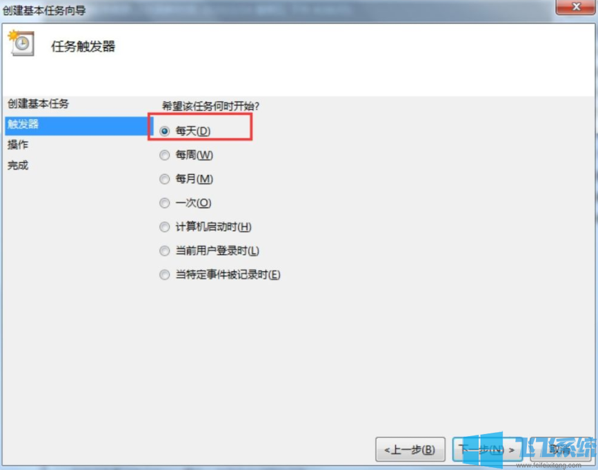 win7家庭版系统设置每天准点自动关机的详细操作方法(图文)