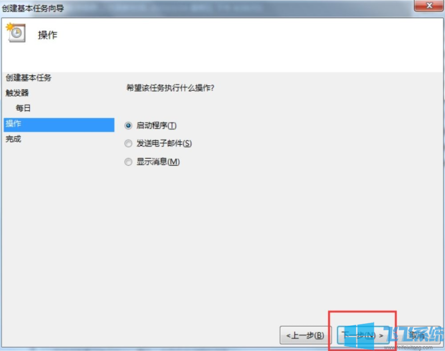 win7家庭版系统设置每天准点自动关机的详细操作方法(图文)