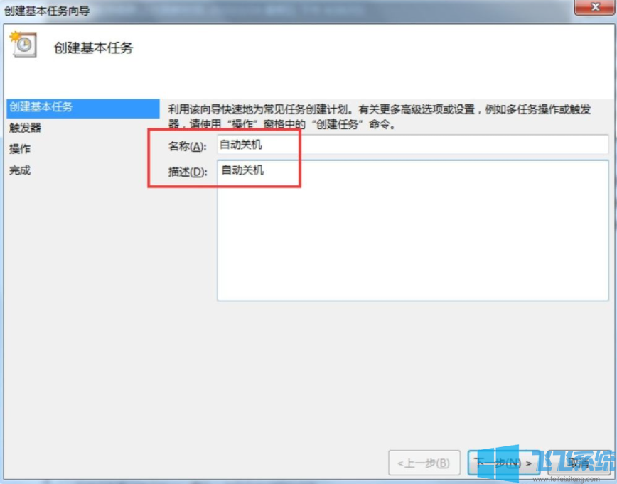 win7家庭版系统设置每天准点自动关机的详细操作方法(图文)
