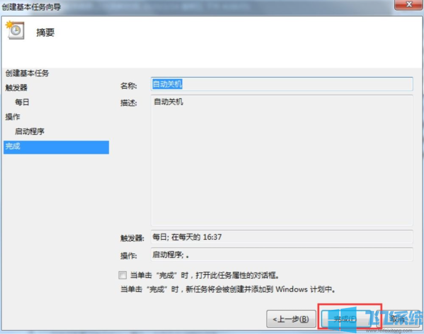win7家庭版系统设置每天准点自动关机的详细操作方法(图文)
