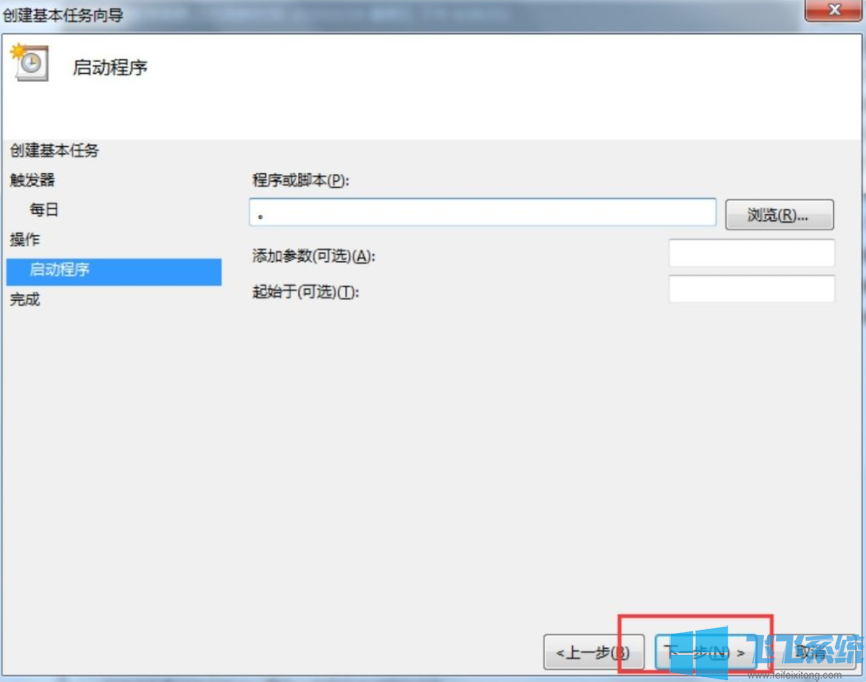 win7家庭版系统设置每天准点自动关机的详细操作方法(图文)