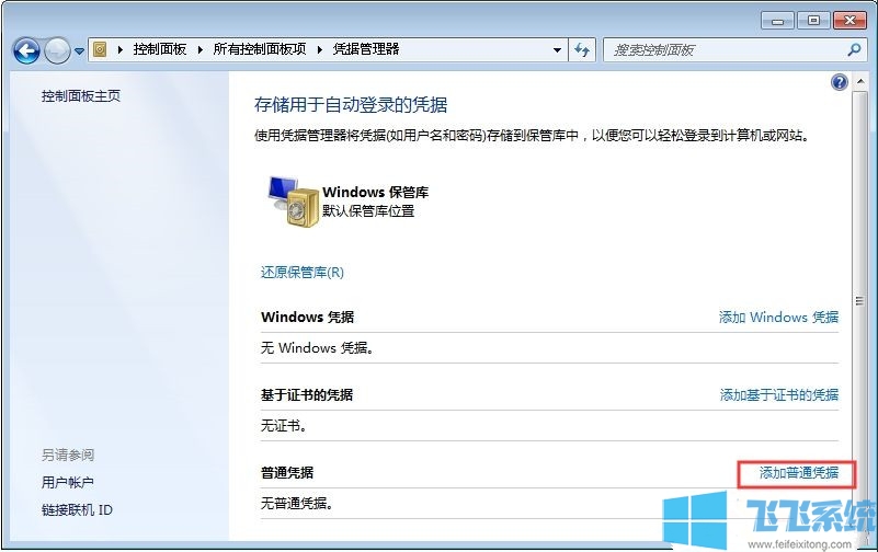 win7家庭版系统每次重启都需要重新连接打印机的最新解决方法(图文)
