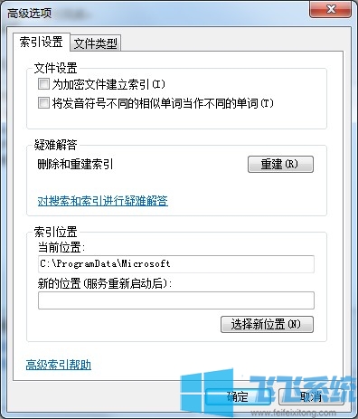 win7家庭版系统中文件隐藏之后还是能够被搜索到怎么办(已解决)