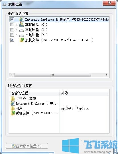 win7家庭版系统中文件隐藏之后还是能够被搜索到怎么办(已解决)