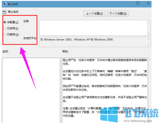 win10家庭版系统如何禁止鼠标拖放功能?win10系统禁止鼠标拖放的设置方法