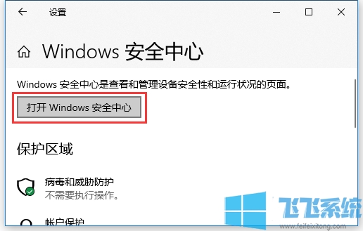win10系统中的内存完整性功能有什么用?win10系统开启内存完整性功能的操作方法