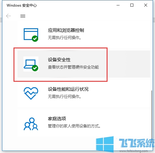 win10系统中的内存完整性功能有什么用?win10系统开启内存完整性功能的操作方法