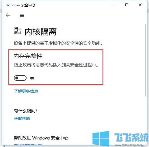 win10系统中的内存完整性功能有什么用?win10系统开启内存完整性功能的操作方法