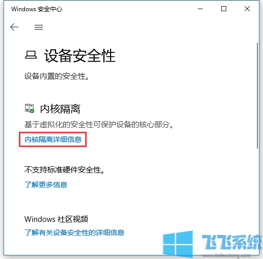 win10系统中的内存完整性功能有什么用?win10系统开启内存完整性功能的操作方法