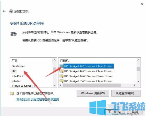 win10家庭版系统安装打印机驱动的详细操作方法(图文)