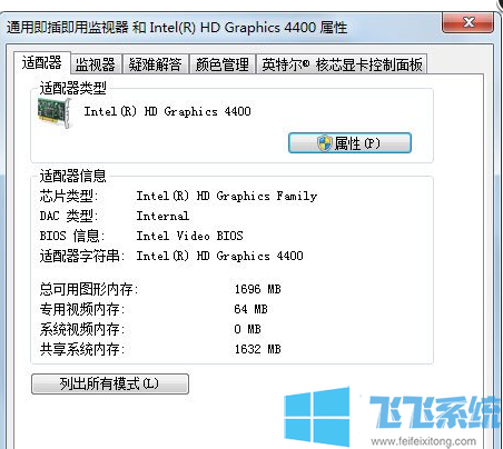 win7旗舰版系统如何调整屏幕刷新率?win7系统修改屏幕刷新率的操作方法