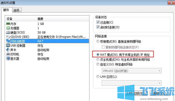 win7系统中使用虚拟机无法联网的详细解决方法(图文)