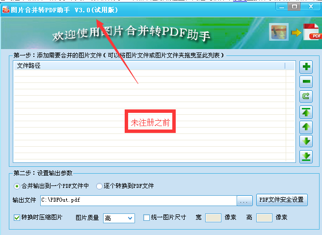图片合并转PDF助手下载 v3.5 绿色app(一键图片转PDF)