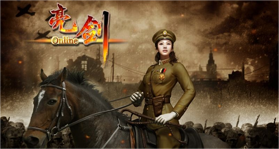 亮剑OL下载_手游亮剑OL官方最新版