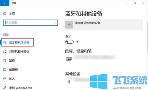 win10家庭版系统连接AirPods无线耳机的详细操作方法(图文)
