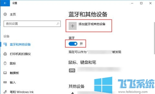 win10家庭版系统连接AirPods无线耳机的详细操作方法(图文)
